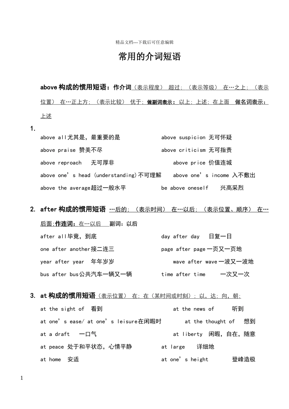 常用的介词短语_第1页