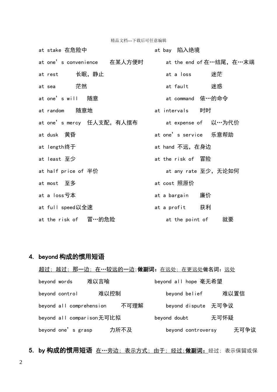 常用的介词短语_第2页