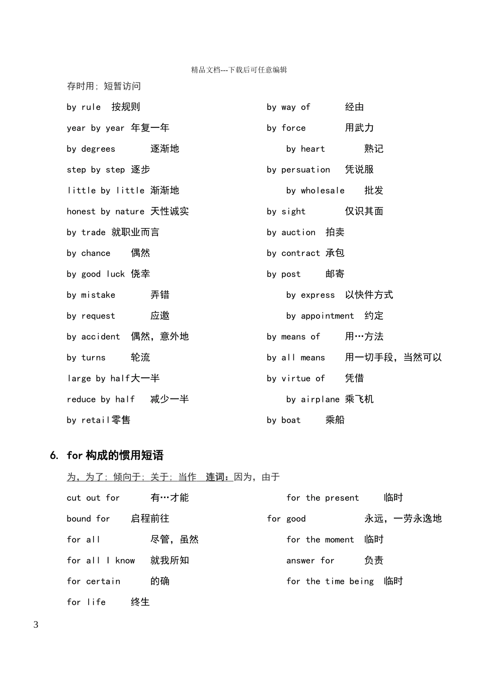 常用的介词短语_第3页