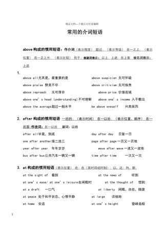 常用的介词短语