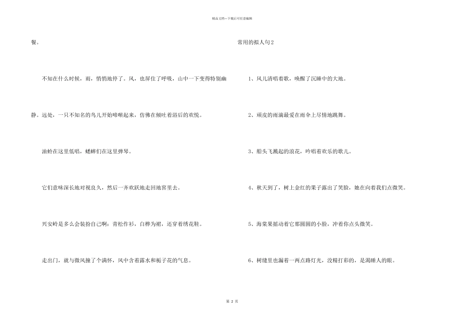 常用的拟人句5篇_第2页