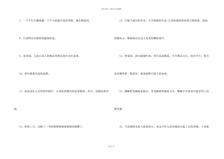 常用的拟人句5篇_第3页