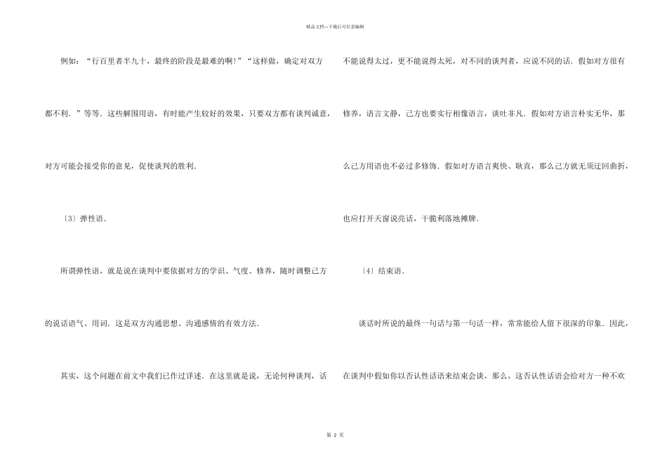 常用的谈判技巧方法_第2页