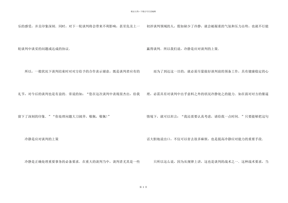 常用的谈判技巧方法_第3页