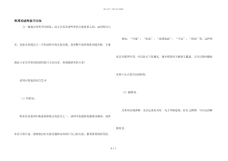 常用的谈判技巧方法