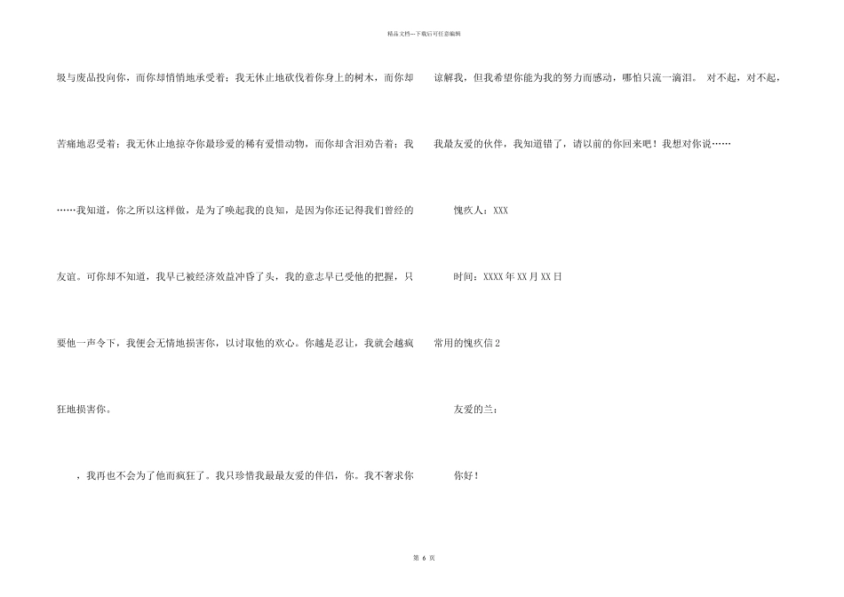 常用的道歉信_第2页