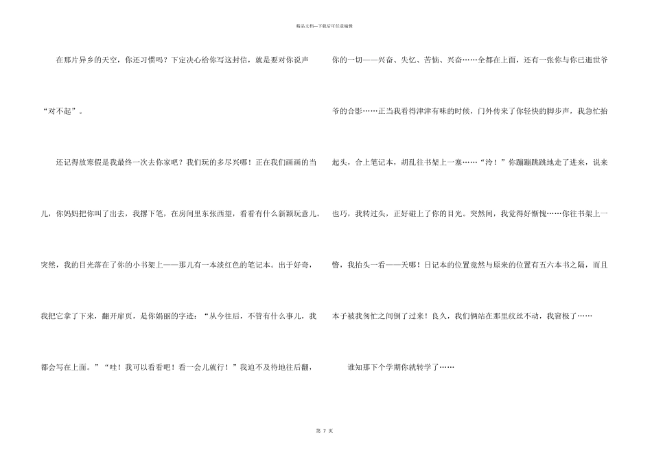 常用的道歉信_第3页