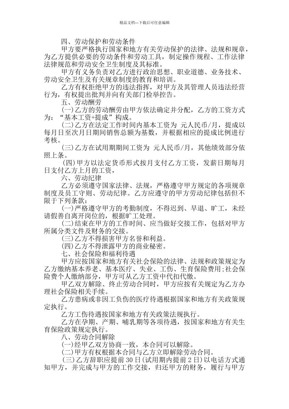 常用的超市劳动合同范本大全_第2页