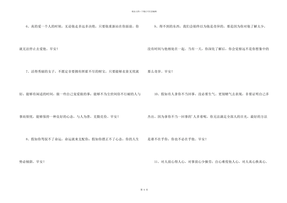 常用祝好心情的早安微信问候语集合44条_第2页