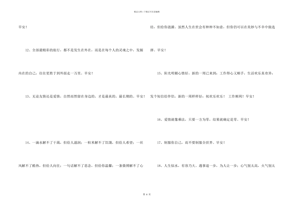 常用祝好心情的早安微信问候语集合44条_第3页