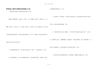 常用祝好心情的早安微信问候语集合44条