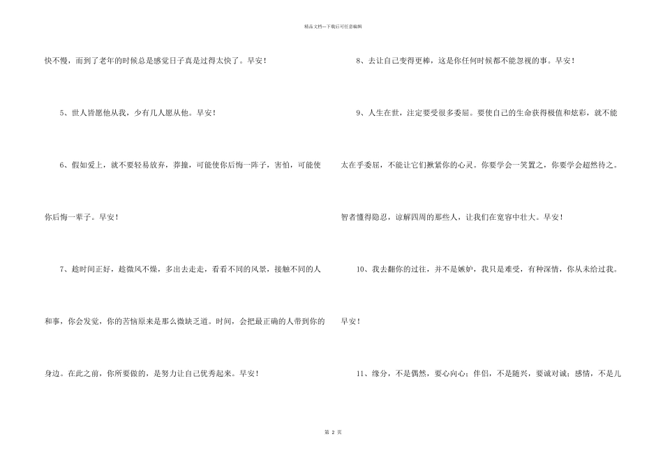 常用美好的早安朋友圈问候语21句_第2页