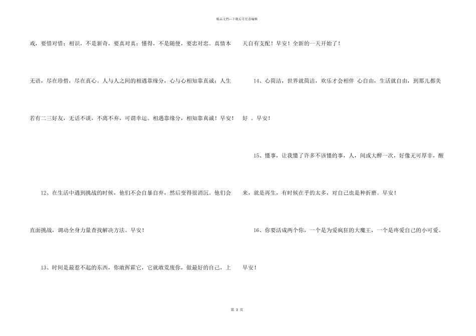 常用美好的早安朋友圈问候语21句_第3页