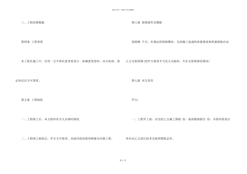 常用的工程承包合同协议书_第3页