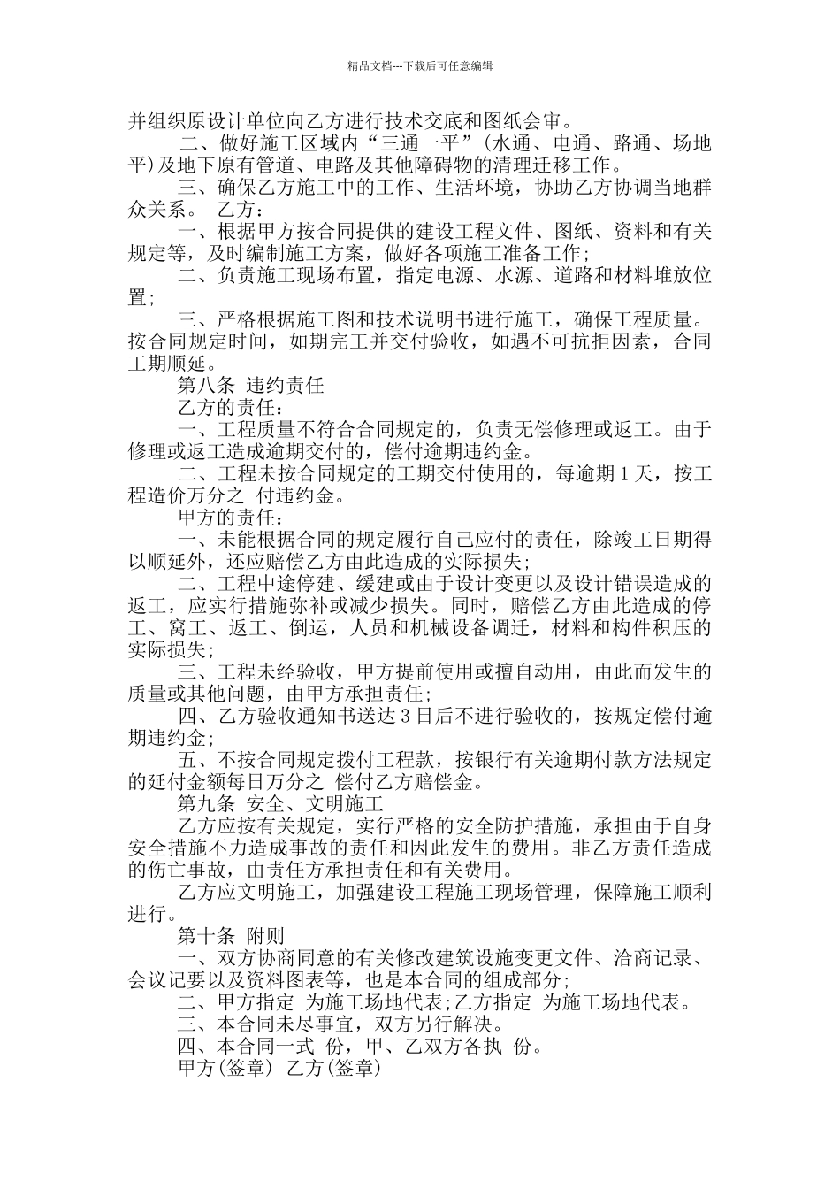 常用的工程承包合同协议书大全_第2页