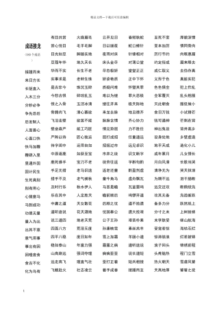 常用词成语接龙