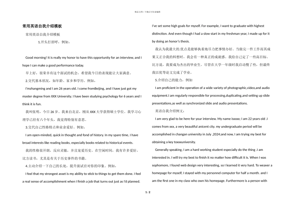 常用英语自我介绍模板_第1页