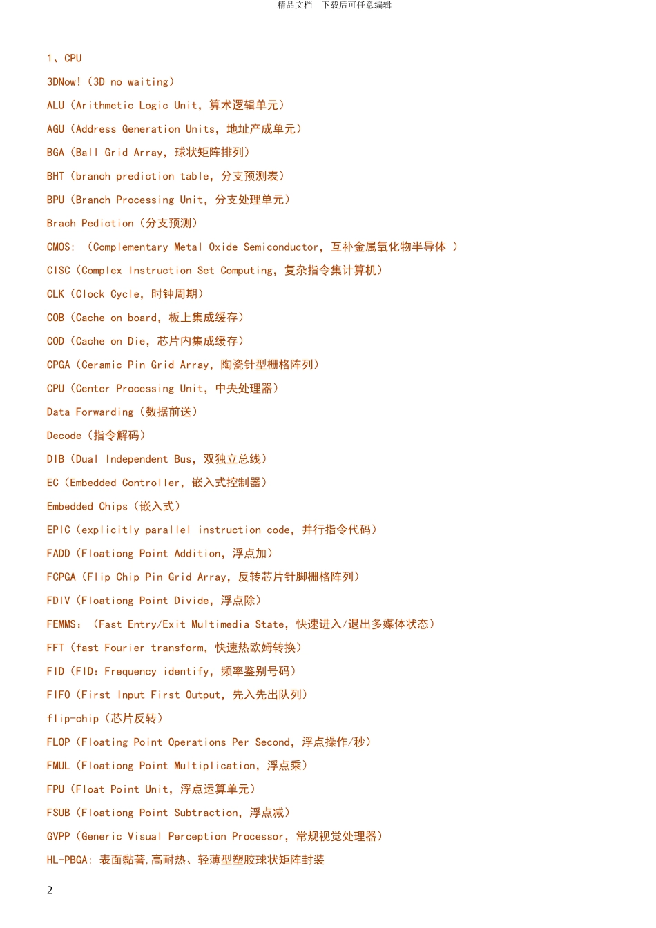 常用计算机词汇英文缩写_第2页