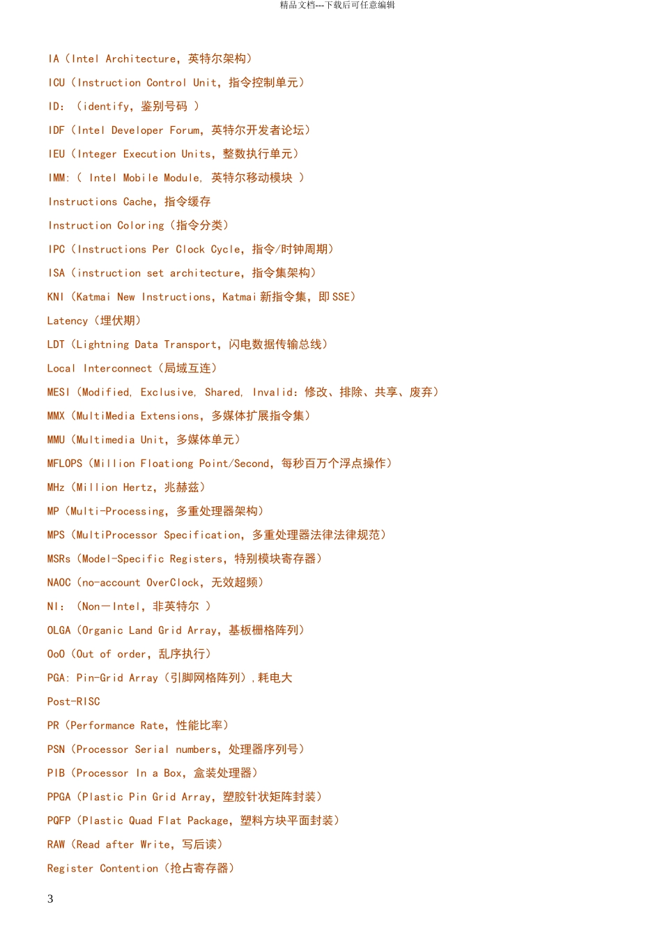 常用计算机词汇英文缩写_第3页