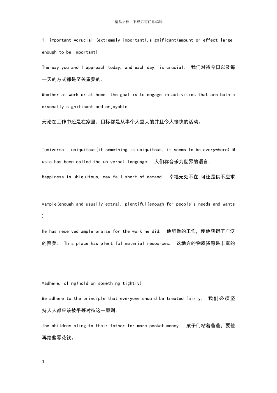 常用词语替换_第1页