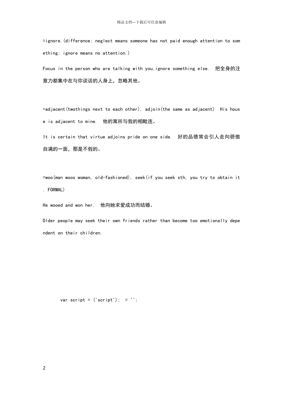 常用词语替换_第2页