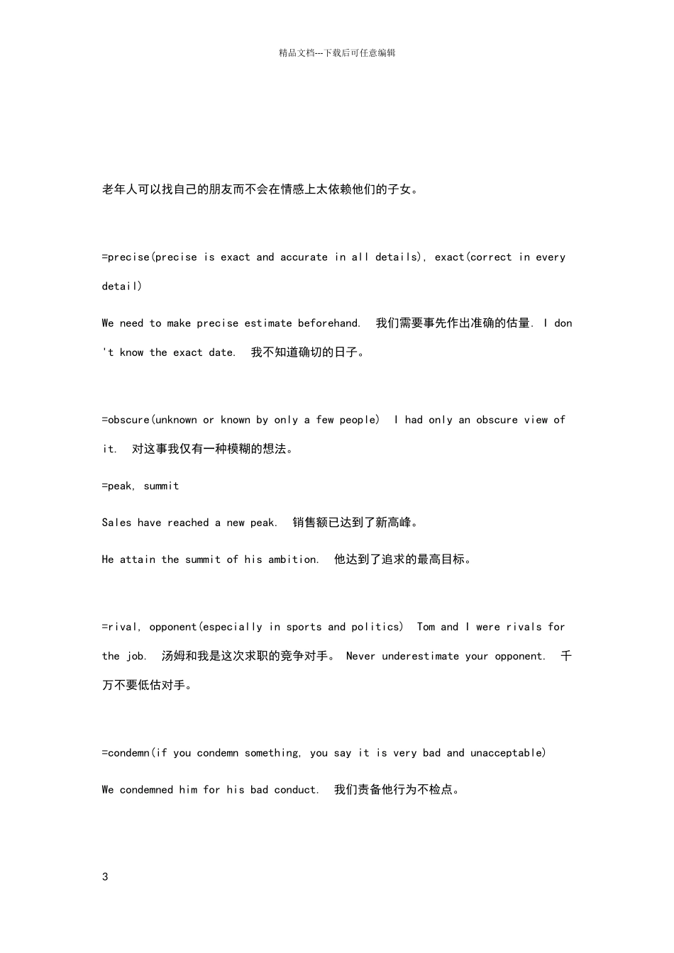 常用词语替换_第3页