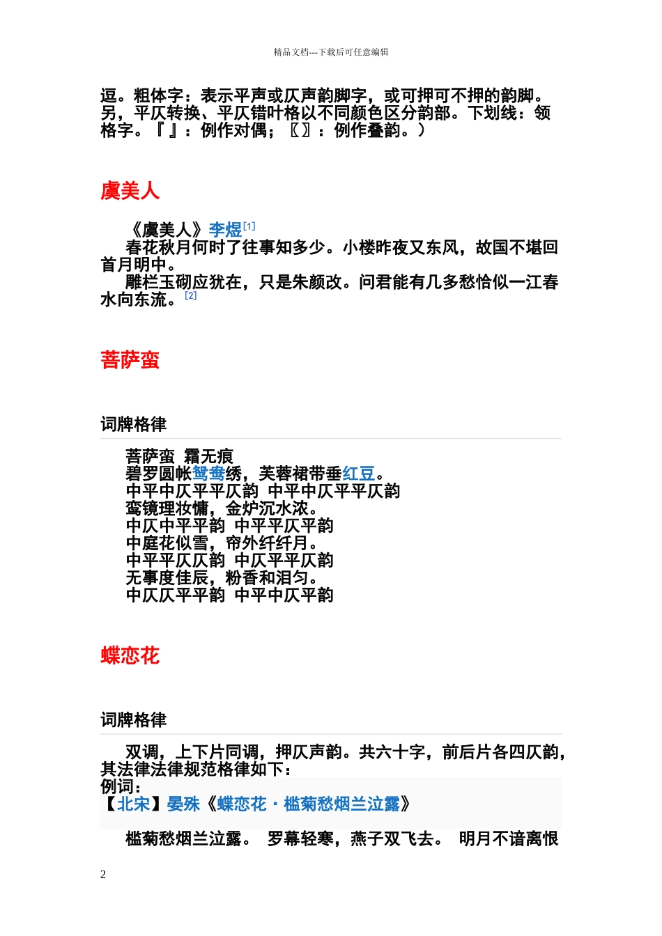 常用词牌名和格律_第2页