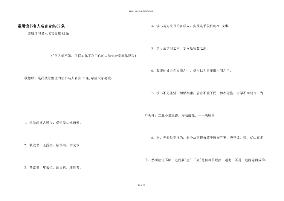 常用读书名人名言合集82条_第1页