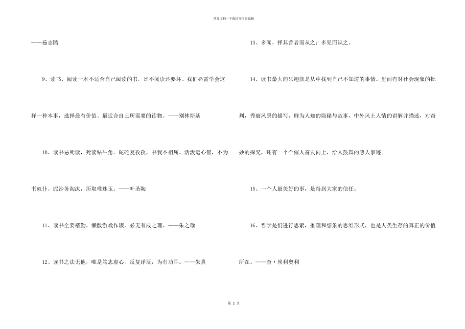 常用读书名人名言合集82条_第2页
