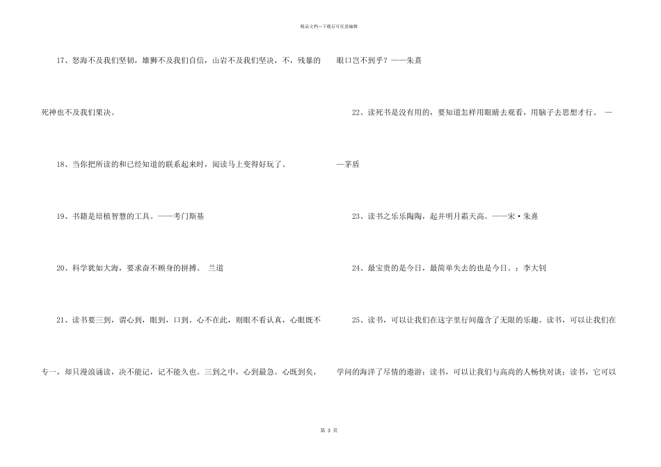 常用读书名人名言合集82条_第3页