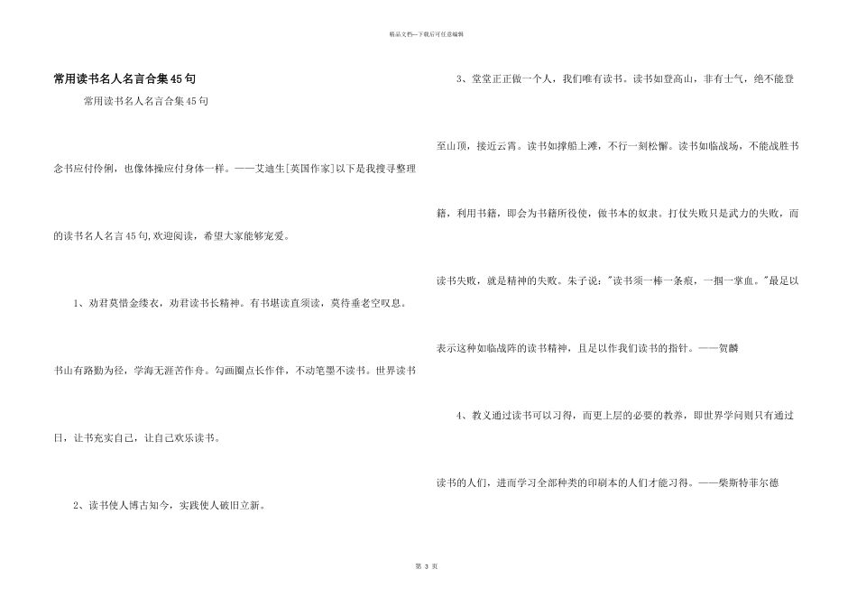 常用读书名人名言合集45句_第1页