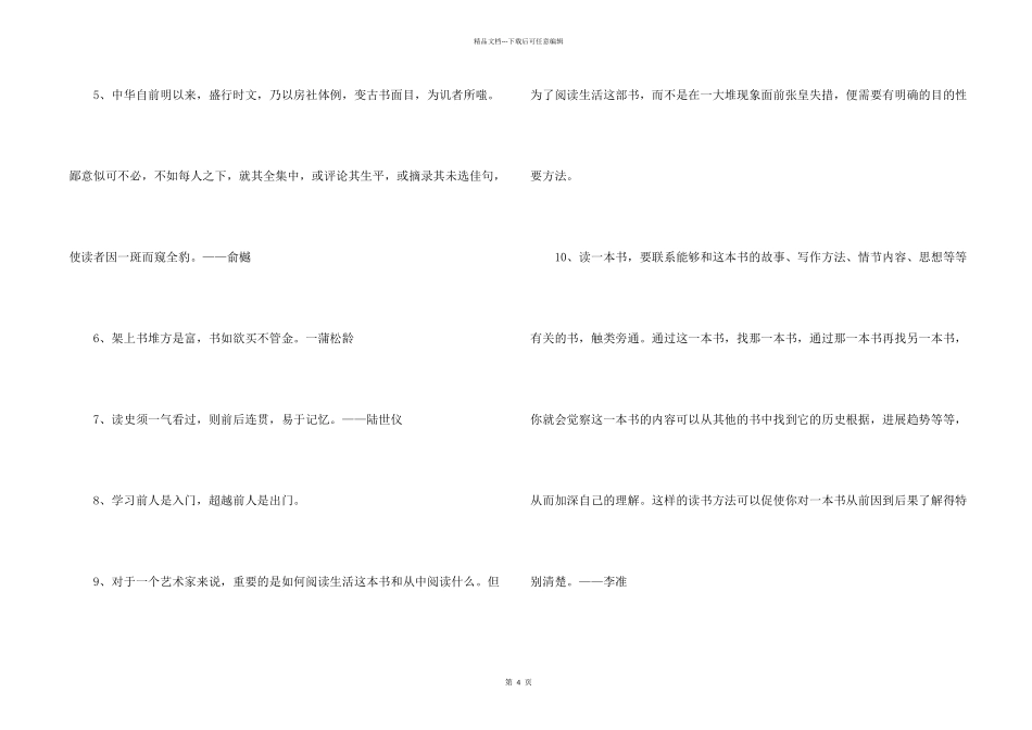 常用读书名人名言合集45句_第2页