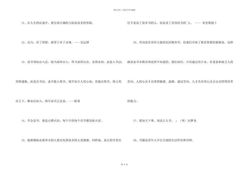 常用读书名人名言合集45句_第3页