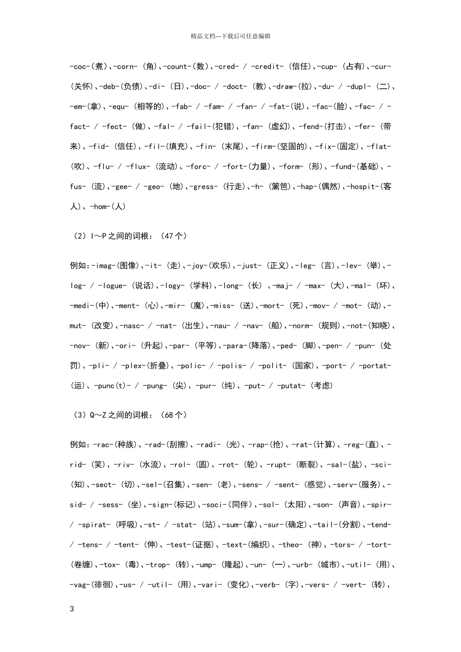 常用词根前缀_第3页