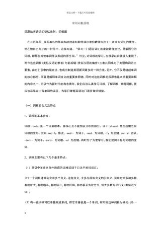 常用词根前缀