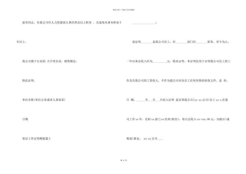 常用的签证工作证明模板_第2页