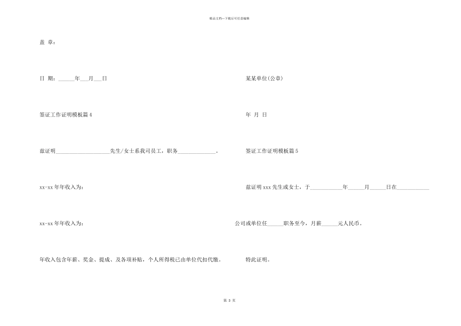 常用的签证工作证明模板_第3页