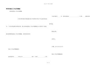 常用的签证工作证明模板