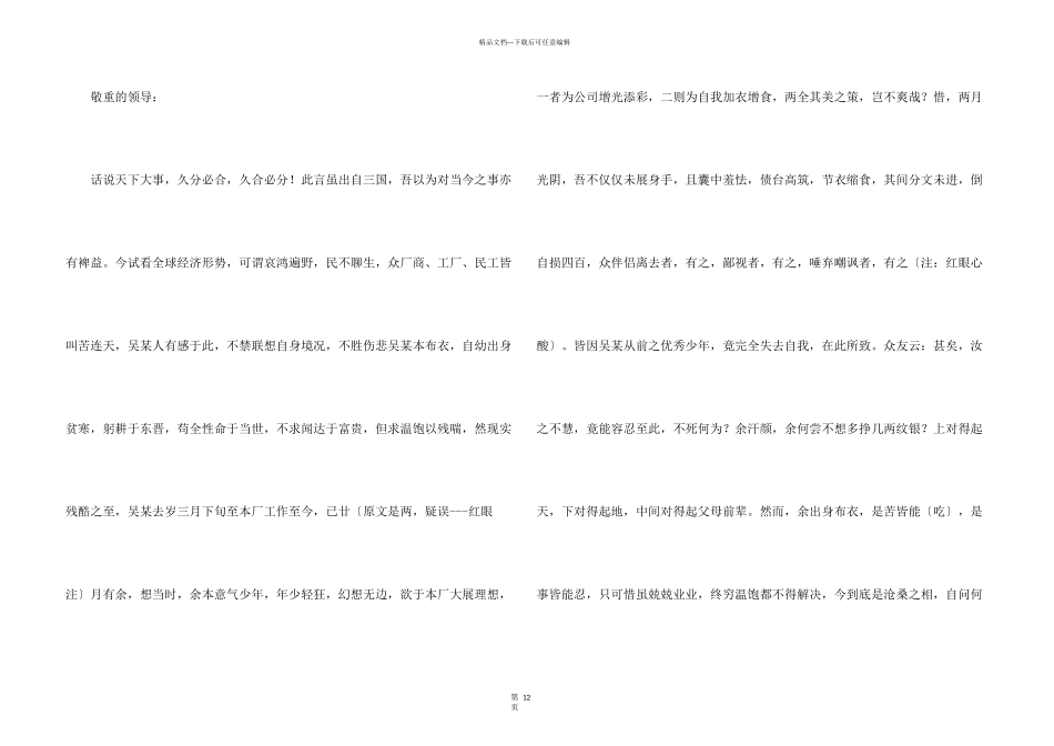 常用的辞职报告_第3页