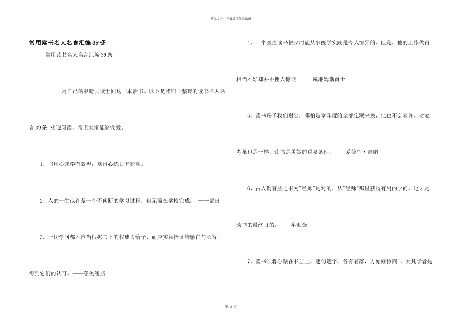 常用读书名人名言汇编39条_第1页