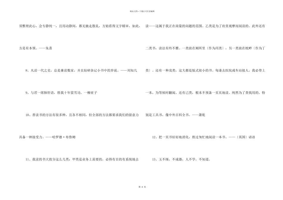 常用读书名人名言汇编39条_第2页