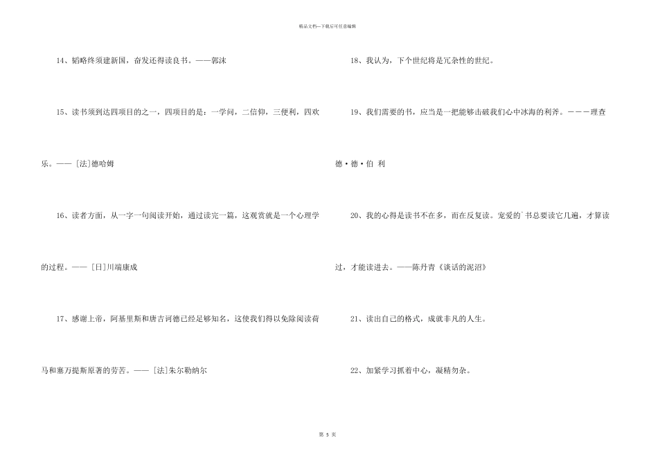常用读书名人名言汇编39条_第3页