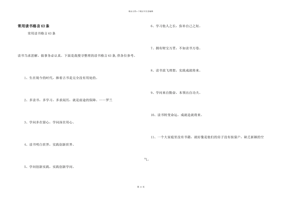 常用读书格言63条_第1页
