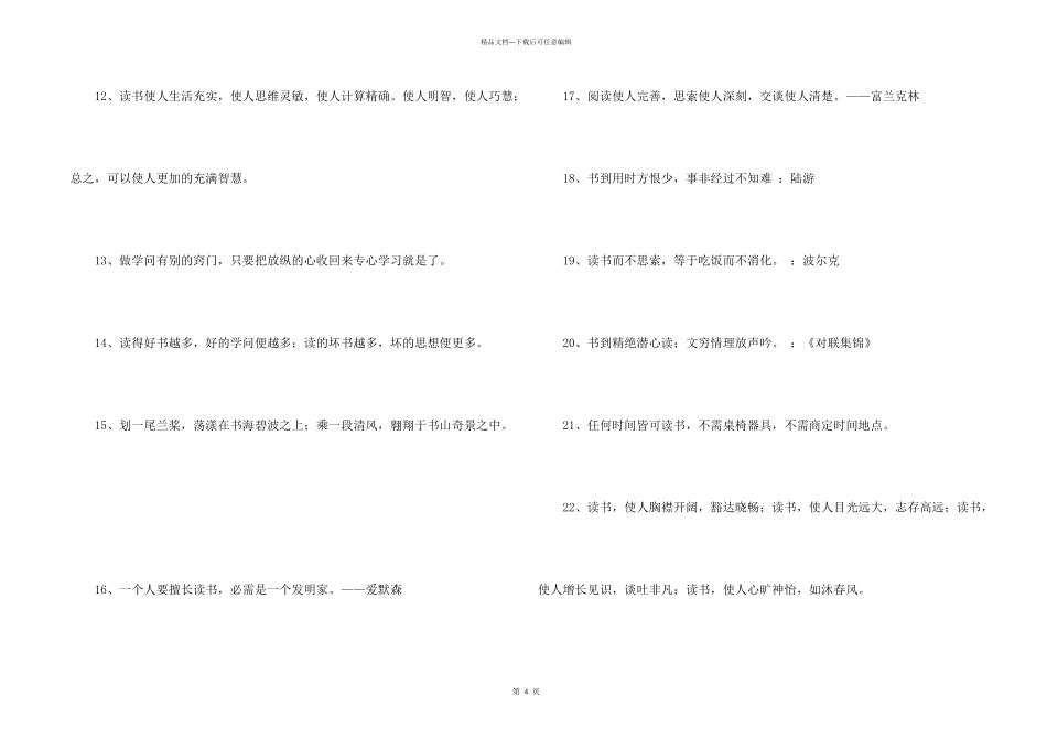 常用读书格言63条_第2页