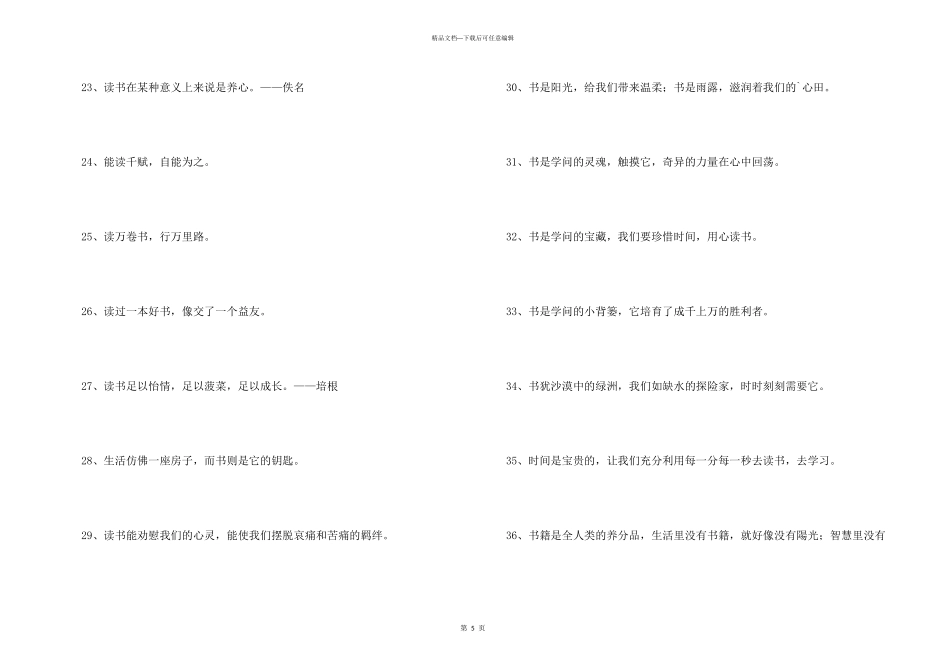 常用读书格言63条_第3页