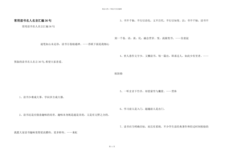 常用读书名人名言汇编36句_第1页
