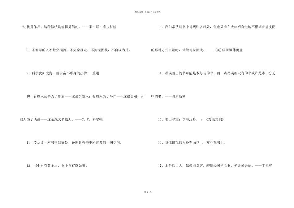 常用读书名人名言汇编36句_第2页