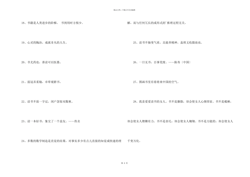 常用读书名人名言汇编36句_第3页