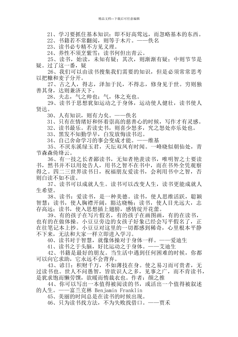 常用读书名人名言汇编53句_第2页