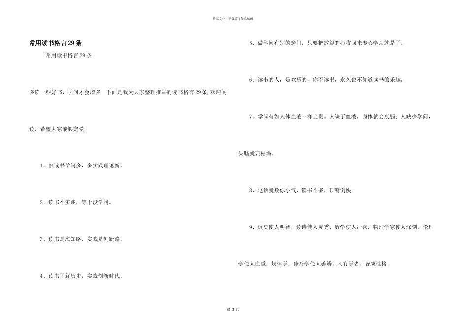 常用读书格言29条_第1页